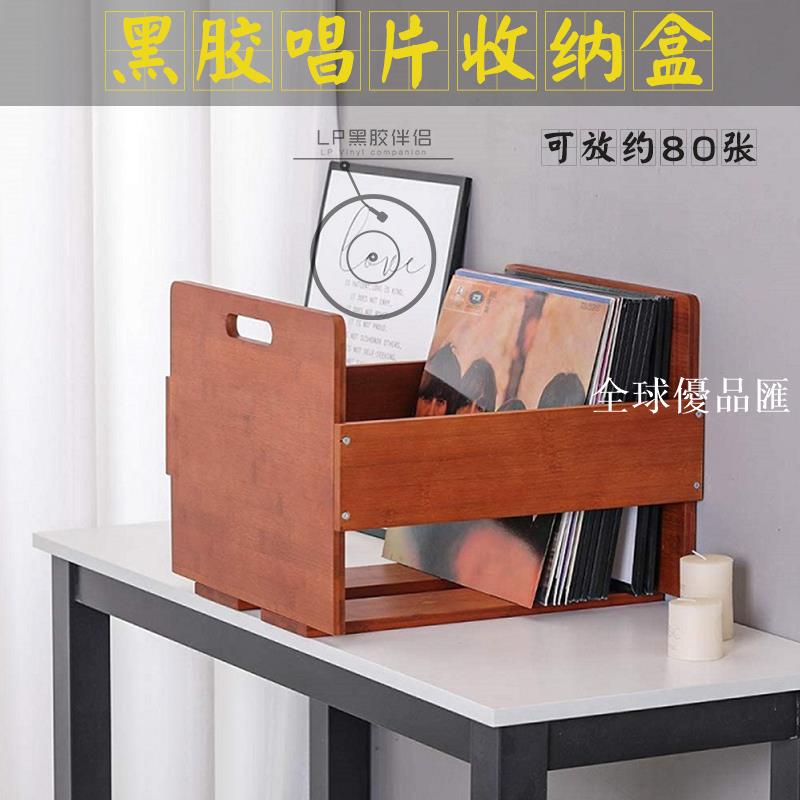 【全球優品匯】黑膠唱片收納箱盒LP收藏架老唱片收納架12寸黑膠存儲盒可放約80張