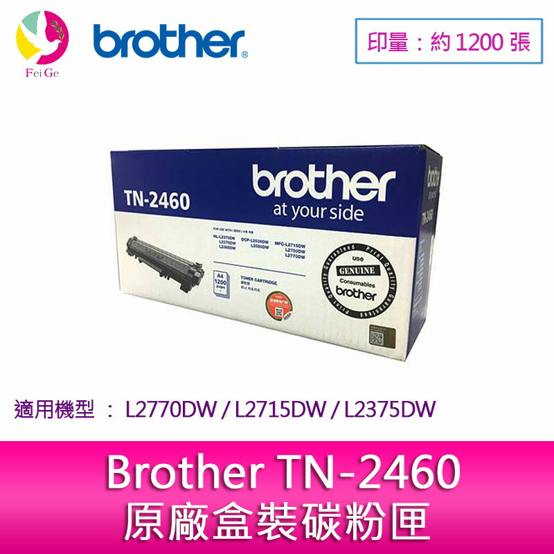 Brother TN-2460 原廠盒裝碳粉匣 L2770DW/L2715DW/L2375DW【APP下單4%點數回饋】