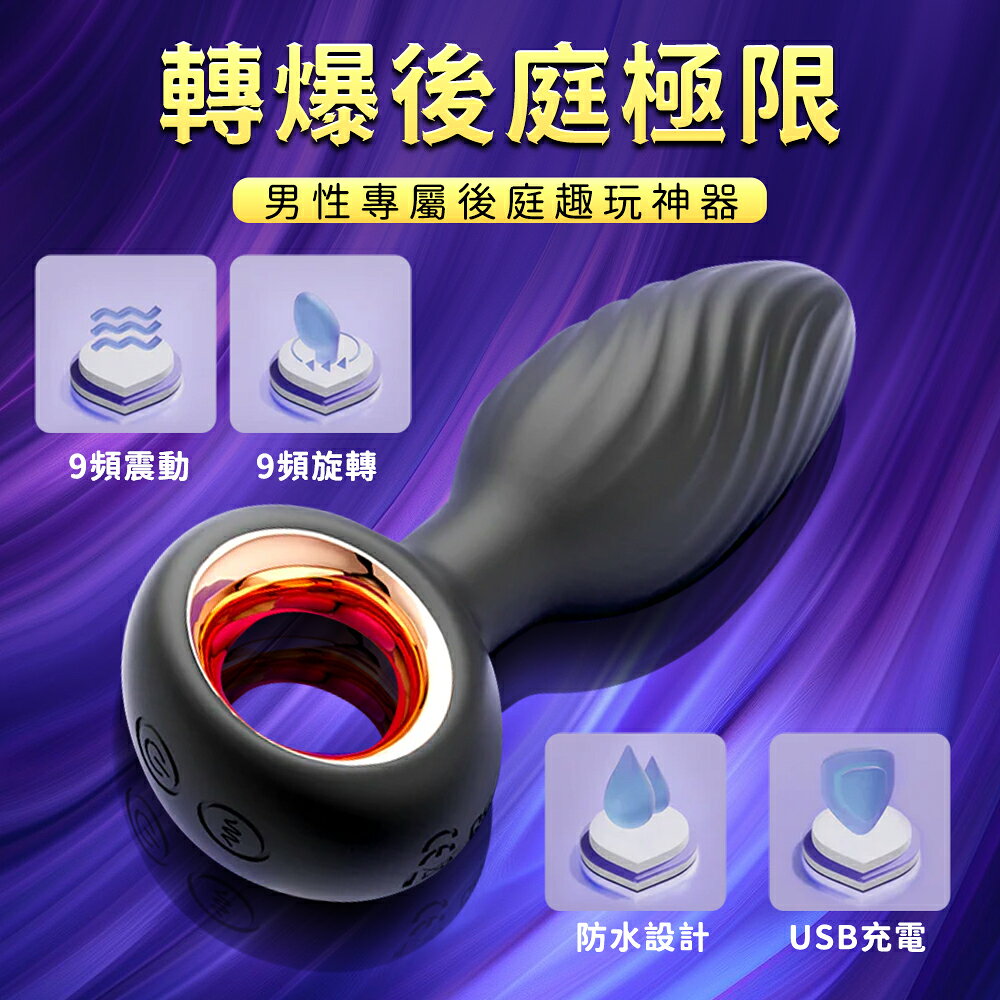 超值★ 艾西 拉環扭動搖擺旋轉 肛塞按摩器 後庭肛塞 後庭按摩棒 同志 情趣用品