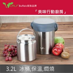 【牛頭牌】燜燒保溫提鍋3.2L(附內鍋)