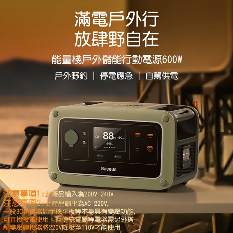 Baseus倍思 220V能量棧戶外數字儲能行動電源600W BPE60A【App 4%回饋】