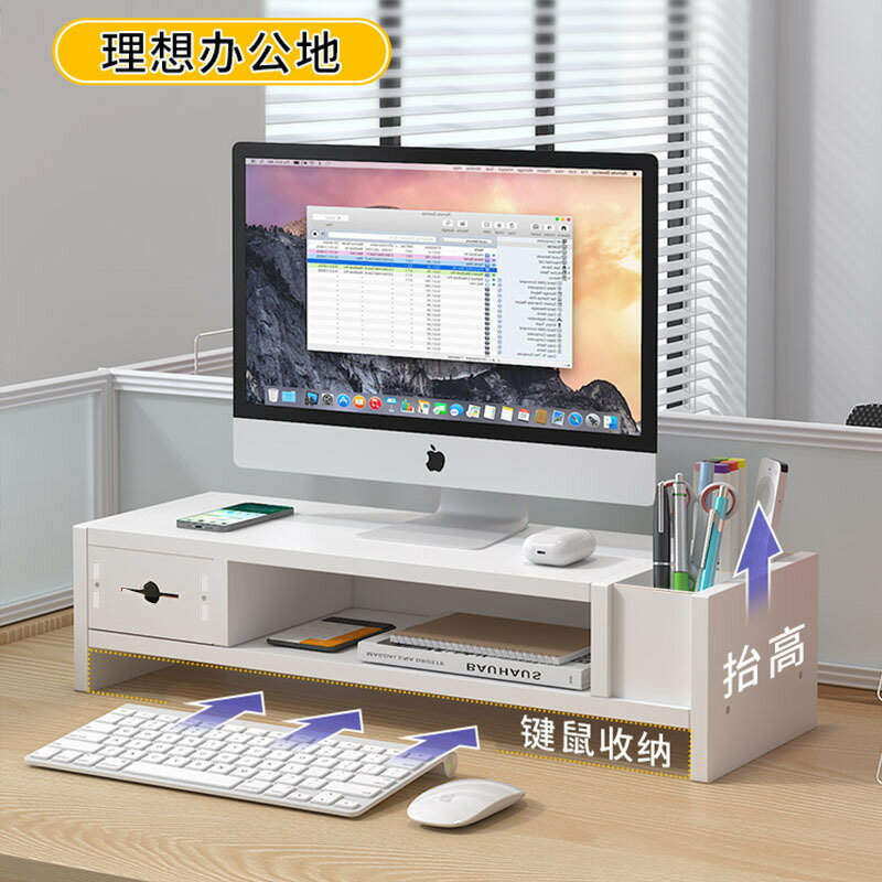 快速出貨 可開發票 熒幕增高架臺式辦公室筆記本抽屜式收納底座桌面置物架電腦支架