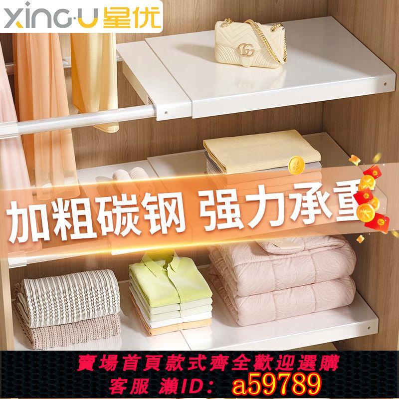 【臺灣公司 可打統編】【1527人好評】家用衣櫃分層隔板宿舍臥室衣櫥收納神器可伸縮板免打孔櫃子置物架