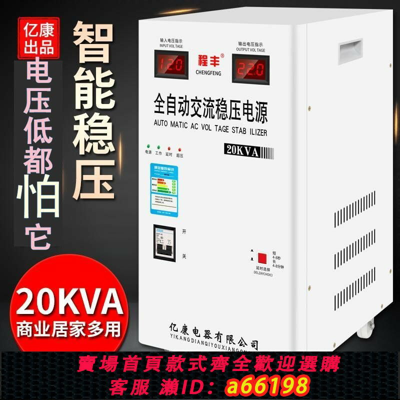 【臺灣公司 可開發票】【六重保護】穩壓器220v家用全自動大功率20000w超低壓80v音響空調穩壓器30kw