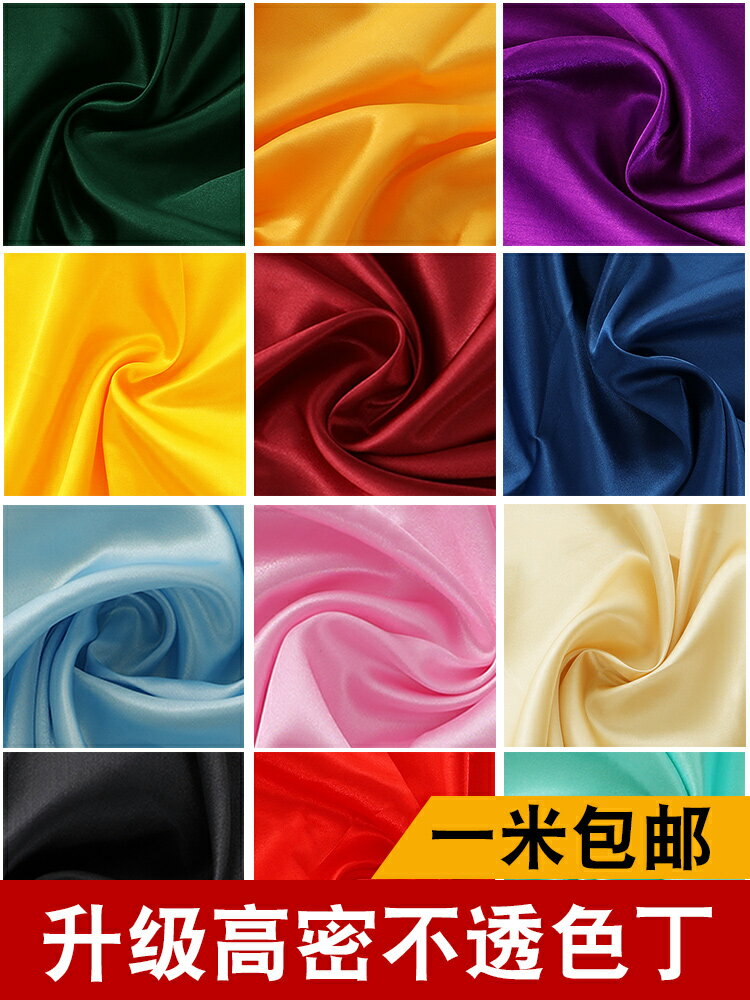 綢緞布料面料緞面色丁綢子禮盒內襯里布人造絲綢布紅布清倉碎布頭