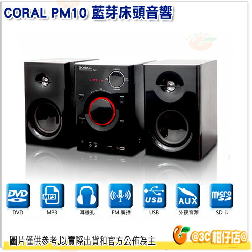 <br/><br/>  CORAL PM10 藍芽床頭音響 公司貨 USB 立體聲 支援AUX輸入 藍芽 共振音箱 多種音樂格式撥放<br/><br/>