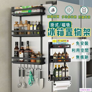 日式磁吸置物架 冰箱磁鐵置物架 冰箱收納架 冰箱層架 冰箱置物架 廚房層架 置物架 冰箱收納架