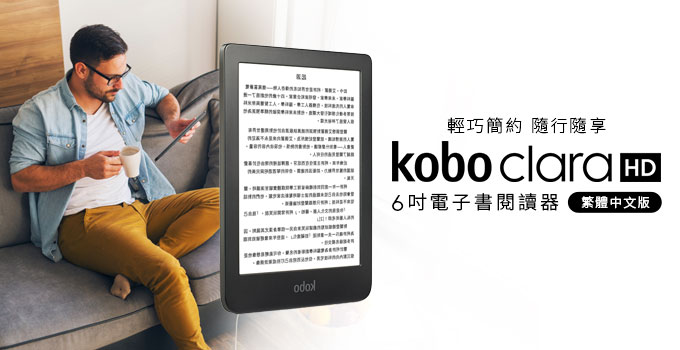 Clara HD 電子書閱讀器| 6吋輕巧易攜入門款| 樂天Kobo電子書閱讀器- Rakuten樂天市場