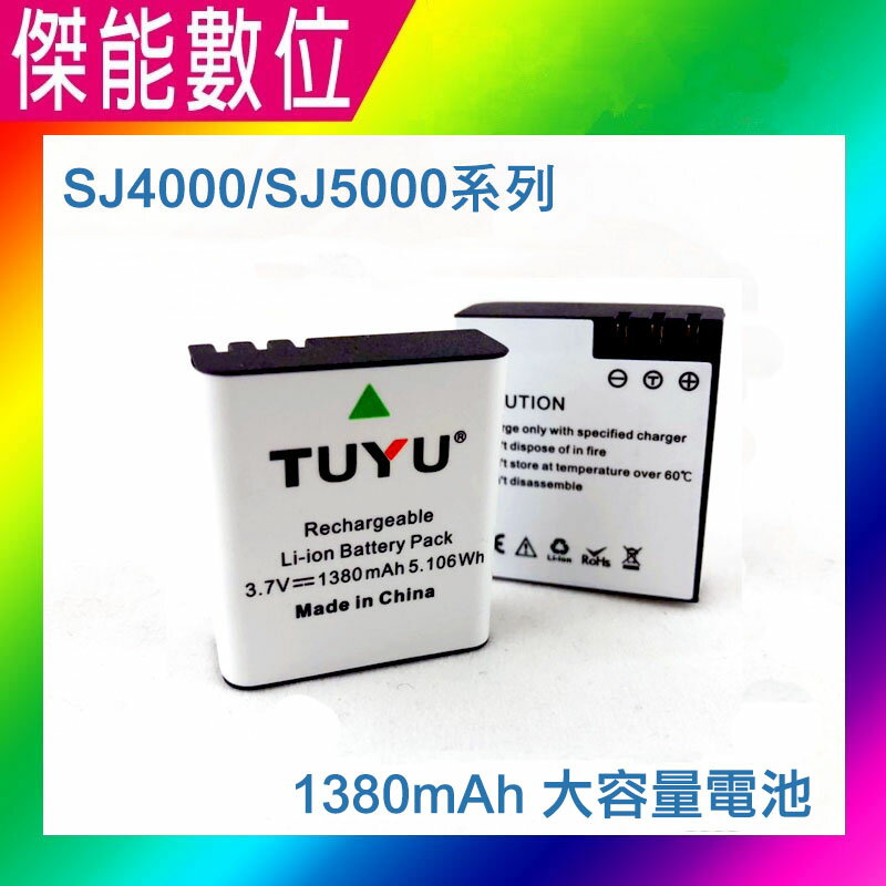 SJCAM 加大容量電池 1380mAh 適用 SJ4000/SJ5000系列