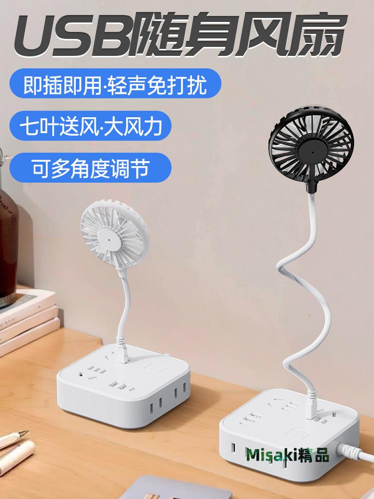 小風扇USB即插即用靜音吹輔食宿舍大風力便攜式小型桌面隨身適用插充電寶筆記本電腦扇熱降溫學生辦公電-Misaki精品