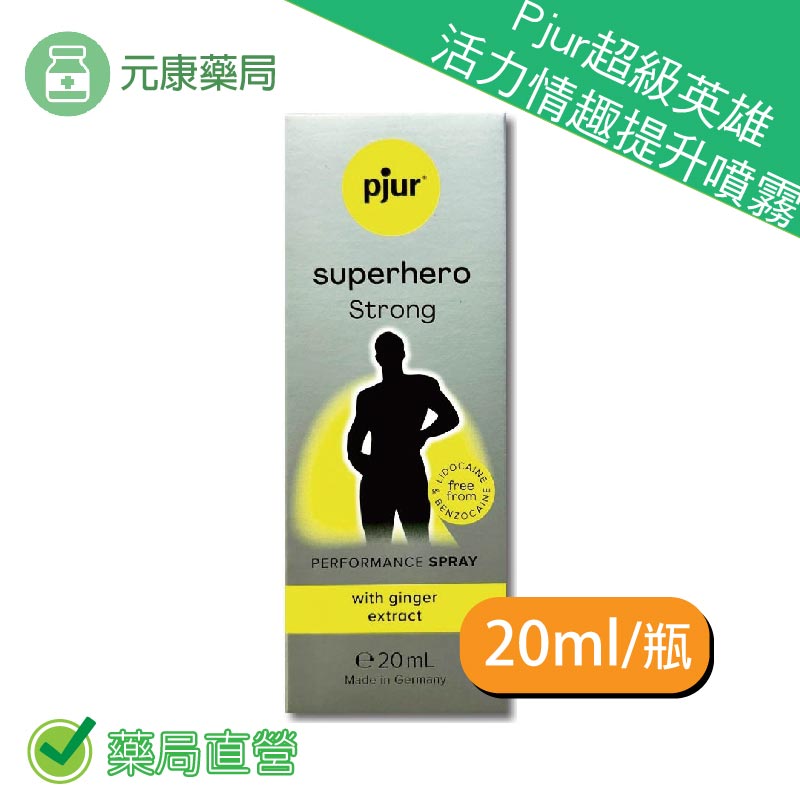 德國Pjur-SuperHero 超級英雄活力情趣提升噴霧20ml/瓶