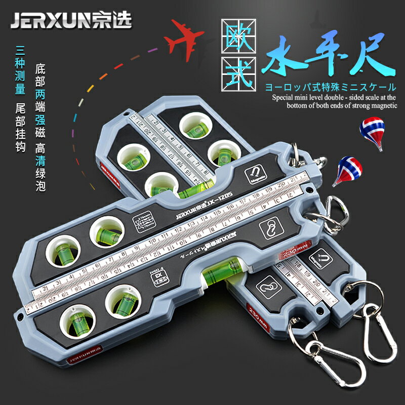 【現貨】京選高精度水平尺強磁平水尺小型多功能家用工業級測量尺平衡靠尺【博野五金】