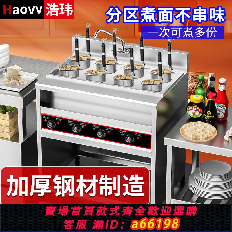 【臺灣公司 可開發票】立式多功能商用煮面機電熱煮麵粉爐麻辣燙湯鍋煮螺螄粉燃氣擺攤