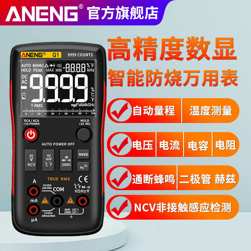 高精度數字萬用表數顯式智慧防燒萬能表全自動量程電工多功能便攜