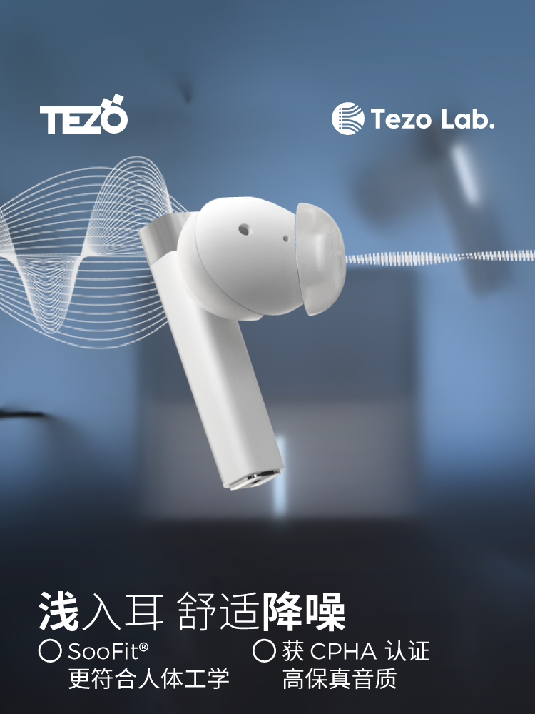 Tezo鳶X-KiteX藍牙耳機2023新款真無線淺入耳ANC主動降噪通勤播客-朵朵雜貨店