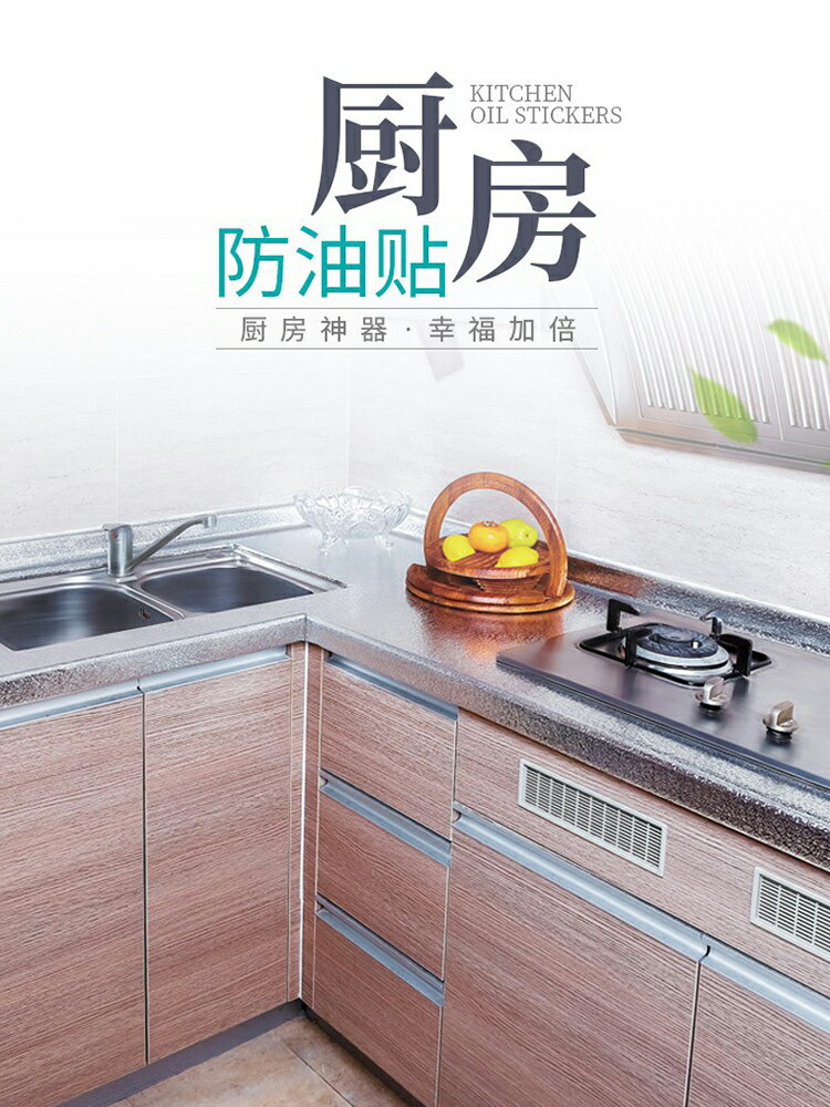 廚房防油貼紙耐高溫防水防潮PVC隔油貼自粘式墻貼防潮防黴桌布
