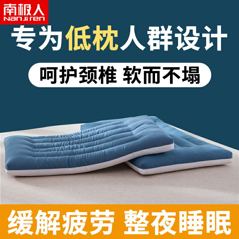 南極人低枕枕頭枕芯男單人護頸椎助睡眠專用一對女宿舍兒童單個裝
