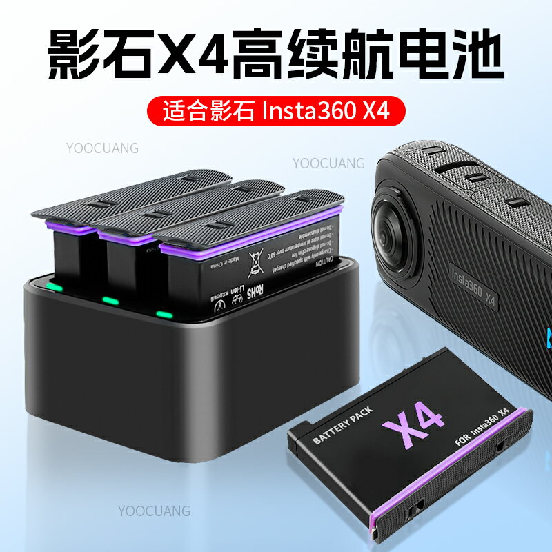 適配影石Insta360 X4電池充電器影石360X4全景運動相機電池充電器阿邁三充快充充電倉影石X4電池充電倉配件