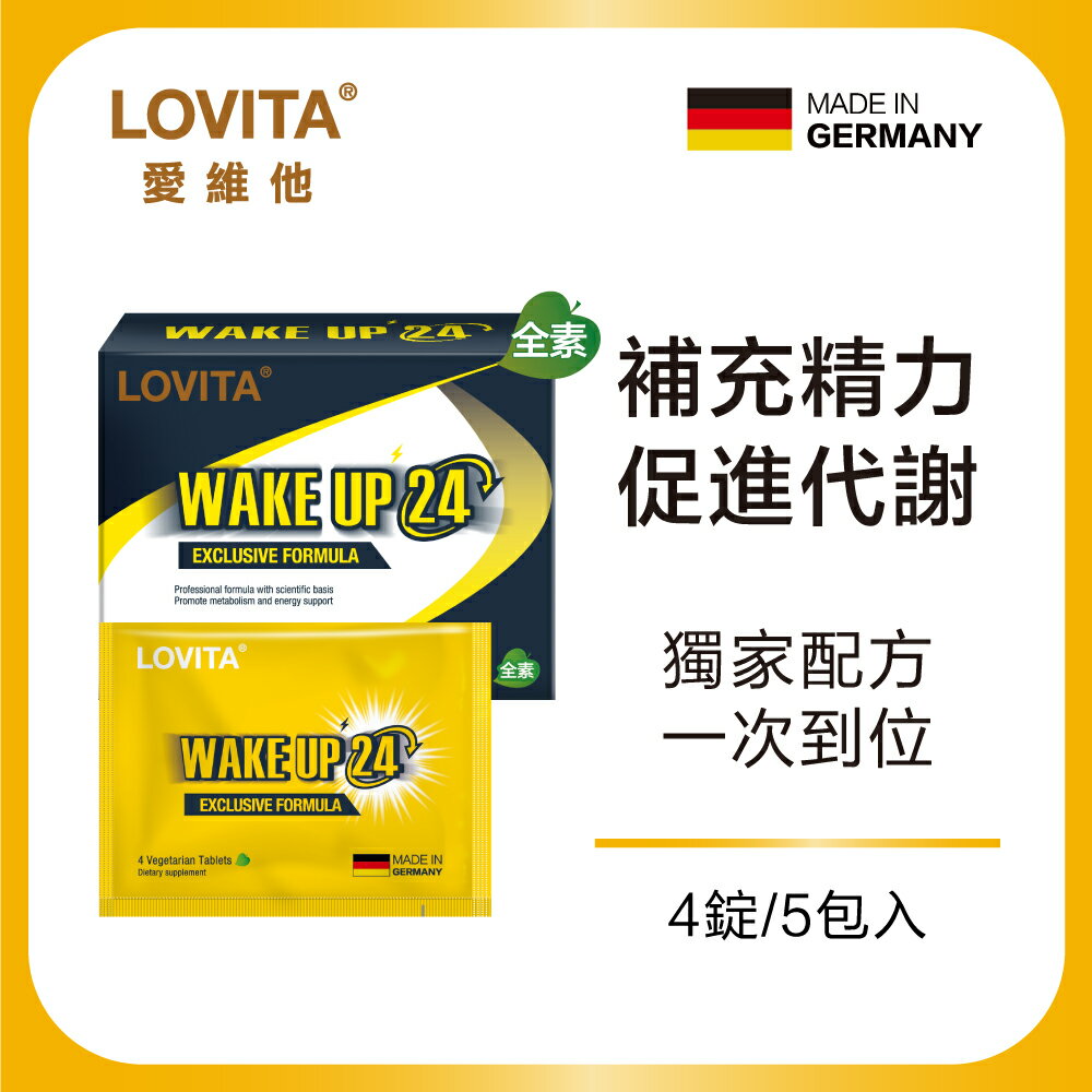 LOVITA 愛維他 戰神 WakeUp24 素食錠 5包/盒 (B群,牛磺酸,薑黃,枳椇子,葛根)