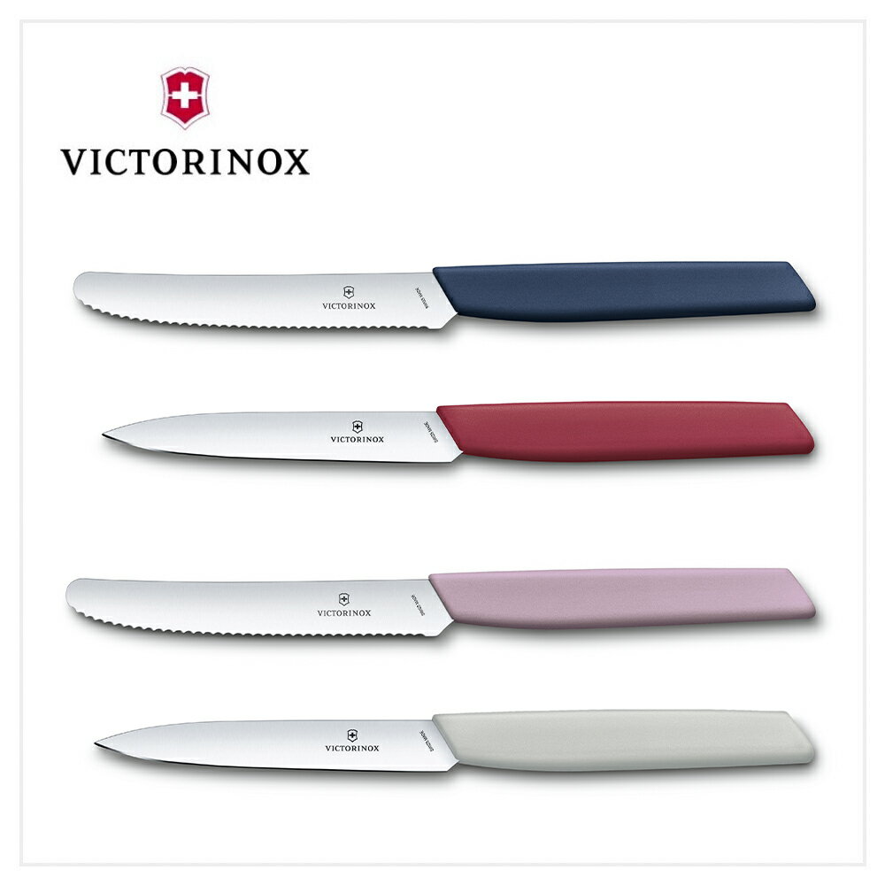 VICTORINOX 瑞士維氏 Swiss Modern 餐刀組 蕃茄刀+尖平刀 6.9096.2L1/6.9096.2L2