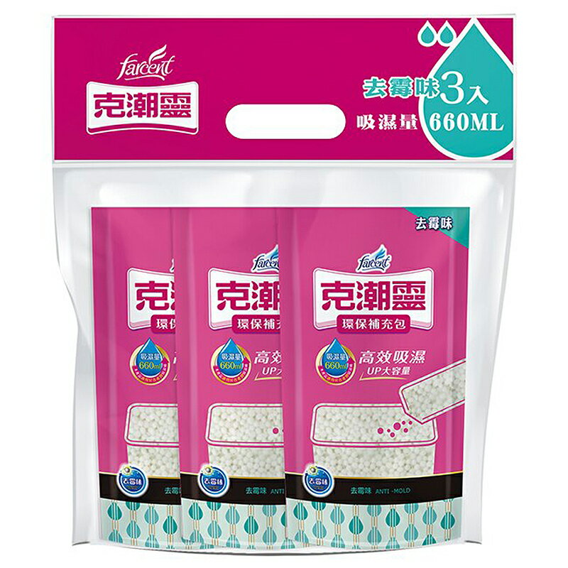 花仙子 克潮靈 環保型補充包除濕劑-去霉味350g (3包)/袋【康鄰超市】