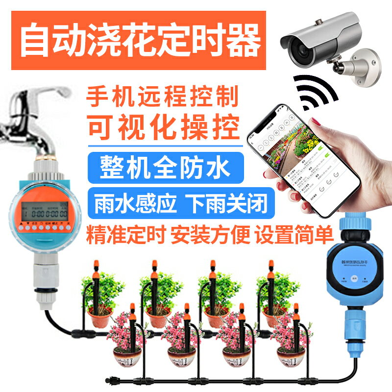 自動定時澆花器智慧澆水灌溉系統農家用陽臺花園滴灌霧化噴淋神器