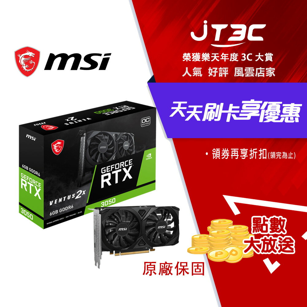 【1月加碼點數回饋6%】MSI 微星 GeForce RTX 3050 VENTUS 2X E 6G OC 顯示卡