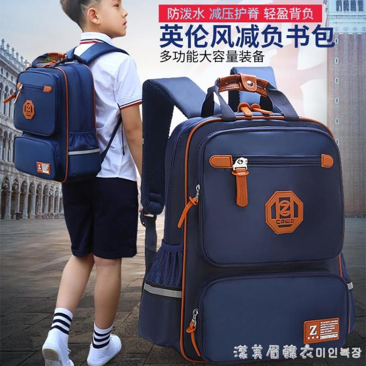 書包 國小生書包韓版潮流英倫風一二年級三四五六大容量減負兒童男女生