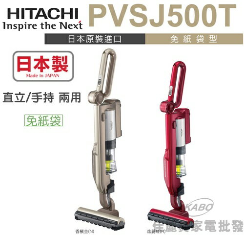 <br/><br/>  【佳麗寶】-(HITACHI日立)手持兩用充電式吸塵器【PVSJ500T】<br/><br/>