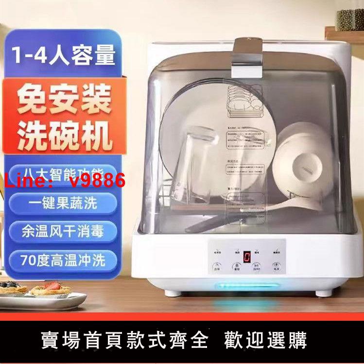 【台灣公司 超低價】洗碗機免安裝水箱家用小型單人全自動臺式迷你洗杯機洗奶瓶器消毒