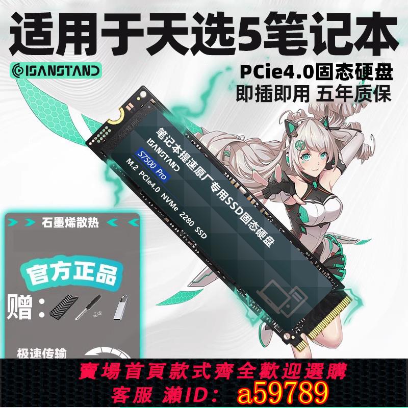 【臺灣公司 可打統編】閃立派SSD適用華碩天選5pro固態硬碟1t筆記本1/2/3/4/plus電腦M.2