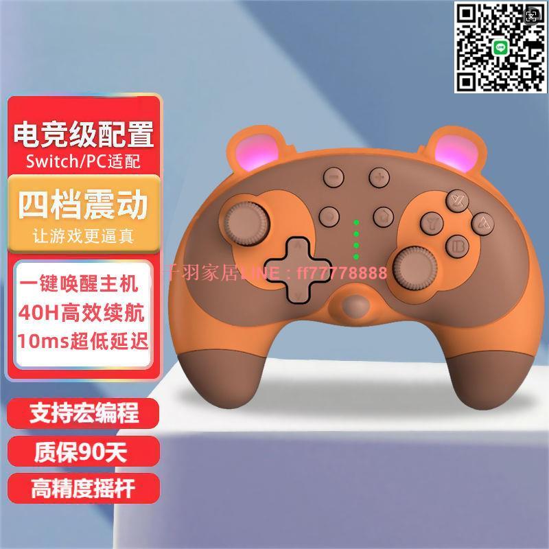 【千羽家居】Switch任天堂手柄震動無線喚醒藍芽電腦steamNS主機雙人成行原神