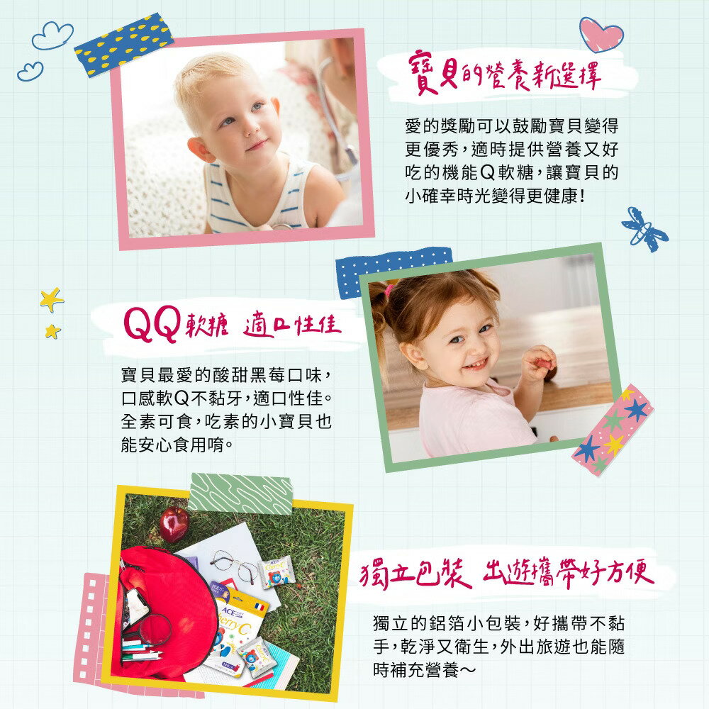 ＵＴＯ｜ACE SUPER KIDS 維他命C軟糖 台灣公司貨/開立發票 3