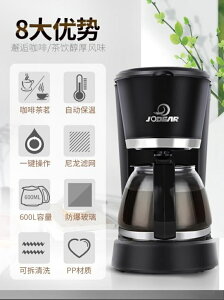 咖啡機 九殿KF-A02煮咖啡機家用全自動小型迷你型美式滴漏式咖啡機煮茶壺 全館免運