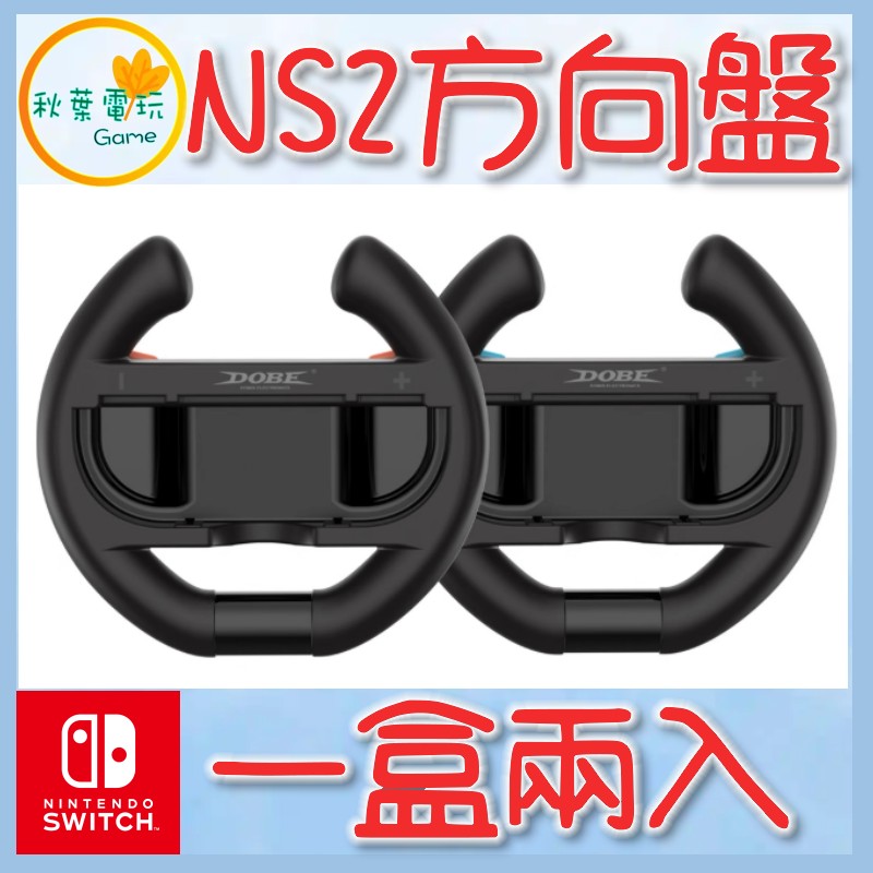●秋葉電玩● Switch 2 NS2 JOYCON 方向盤 TNS-3196 瑪利歐賽車