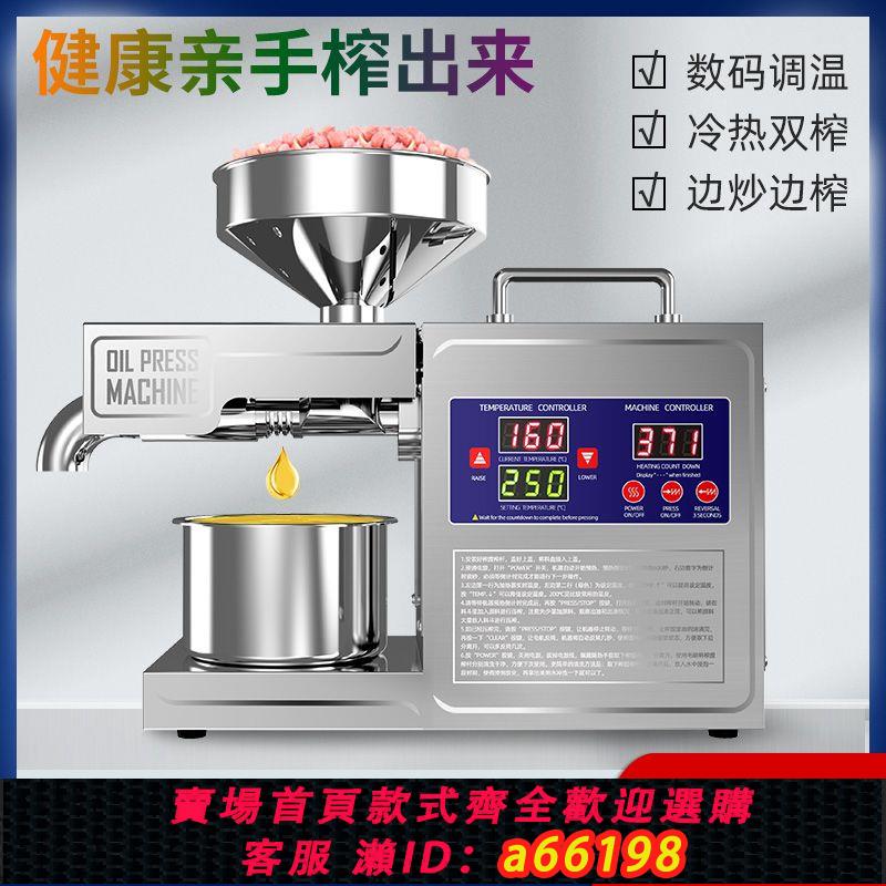 【臺灣公司 可開發票】全自動家用壓榨油機家庭廚房中小型榨油神器冷熱雙榨304不銹鋼型