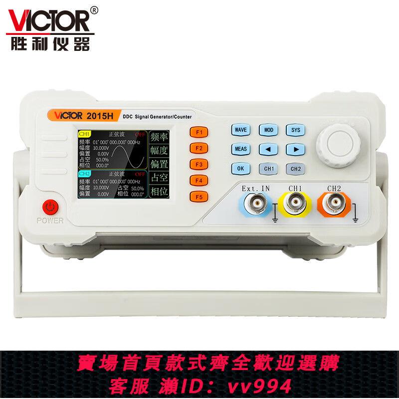 {公司貨 最低價}勝利VC2015H/VC2040H函式訊號發生器多功能臺式訊號發生器VC2060H