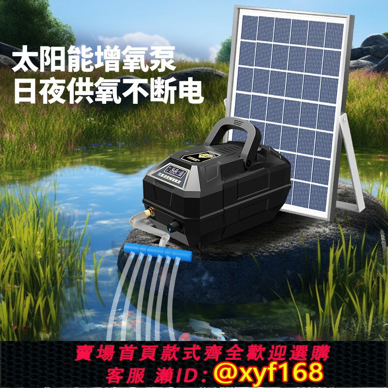 {臺灣公司貨 可打統編}太陽能魚池增氧泵戶外充電防水海鮮魚缸塘養魚小型氧氣機沖氧泵