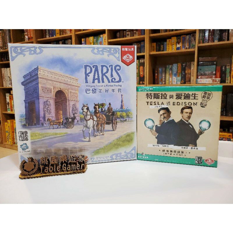 【桃園桌遊家】巴黎美好年代 Paris 繁體中文版『正版桌遊』