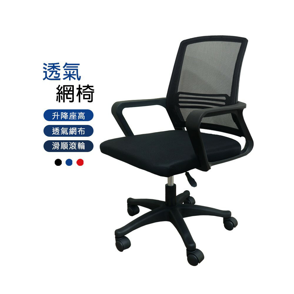 【AOTTO】人體工學透氣網布電腦椅 辦公椅 網椅(人體工學 透氣網椅)