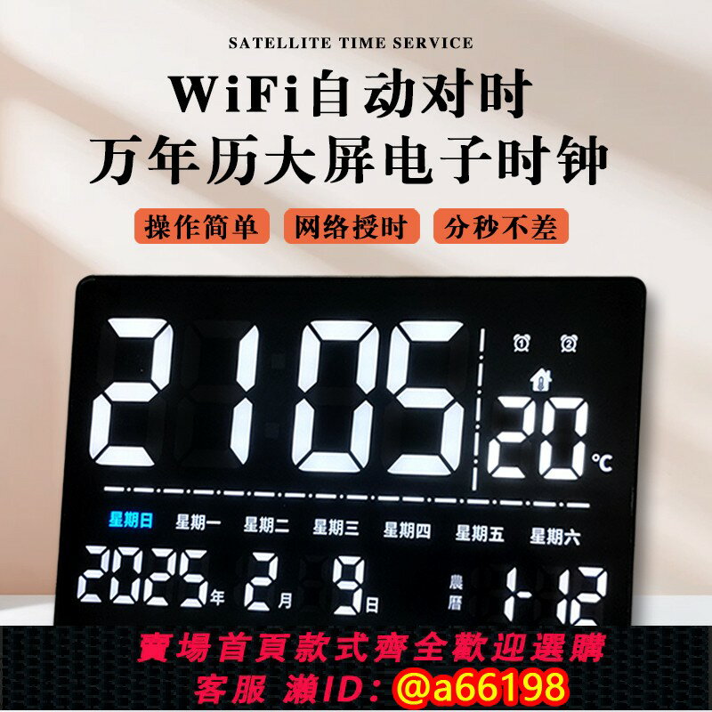 【臺灣公司 可開發票】LED萬年農歷GPS/WiFi自動對時數字電子時鐘客廳掛墻鐘表2025新款