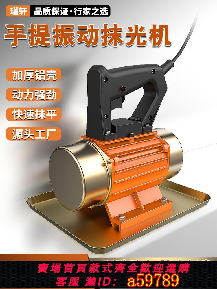 【臺灣公司 可打統編】手提式混凝土抹光機小型附著式平板振動器水泥振動磨光單三相220v
