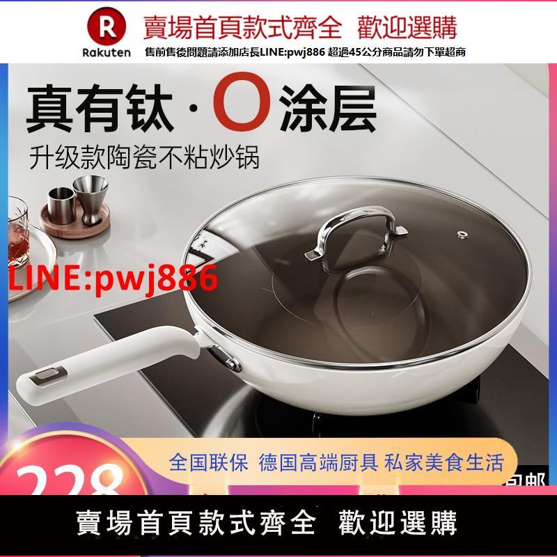 德國雙立入有鈦無塗層陶瓷不粘鍋炒鍋家用平底炒菜鍋不沾燃氣電磁【臺灣公司 優質服務】