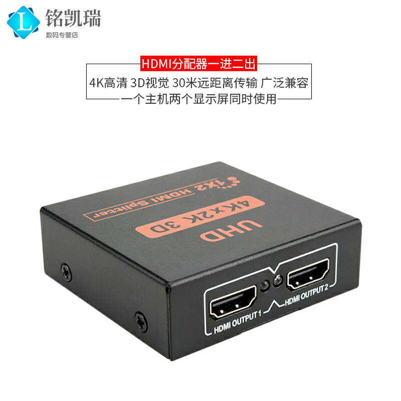 高清2口hdmi分配器4K 1進2出hdmi切換電腦 機頂盒機頂盒HDMI分配器切換器一分二分線器4K高清線同時顯示器