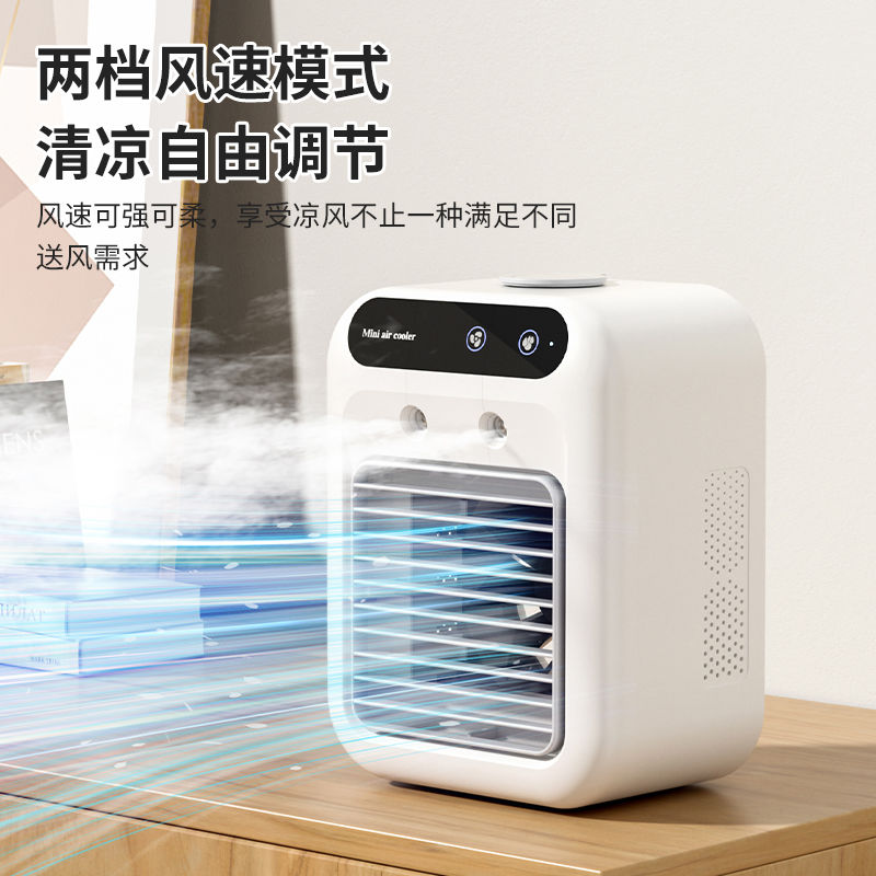 【良品舎】全館免運 開發票 保售後 電風扇 桌扇 空調扇 製冷小型桌面靜音冷風機辦公室靜音降溫神器迷你充電冷噴霧