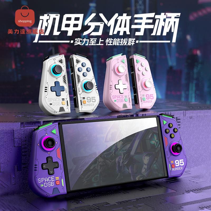 遊戲手柄 無線手柄 手柄 搖桿機 生日禮物 交換禮物 良值原裝Switch OLED精英手柄joy con霍爾搖桿機械NS機甲遊戲手柄 八折下殺 特價出 快速出貨