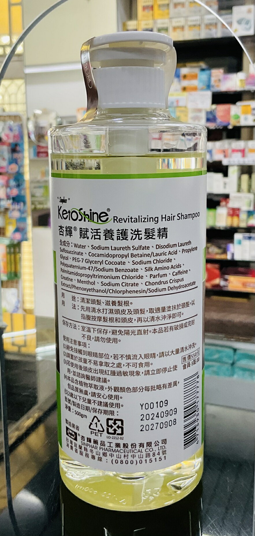 🌈實體藥局～  杏輝 賦活養護洗髮精 500gm/罐 1