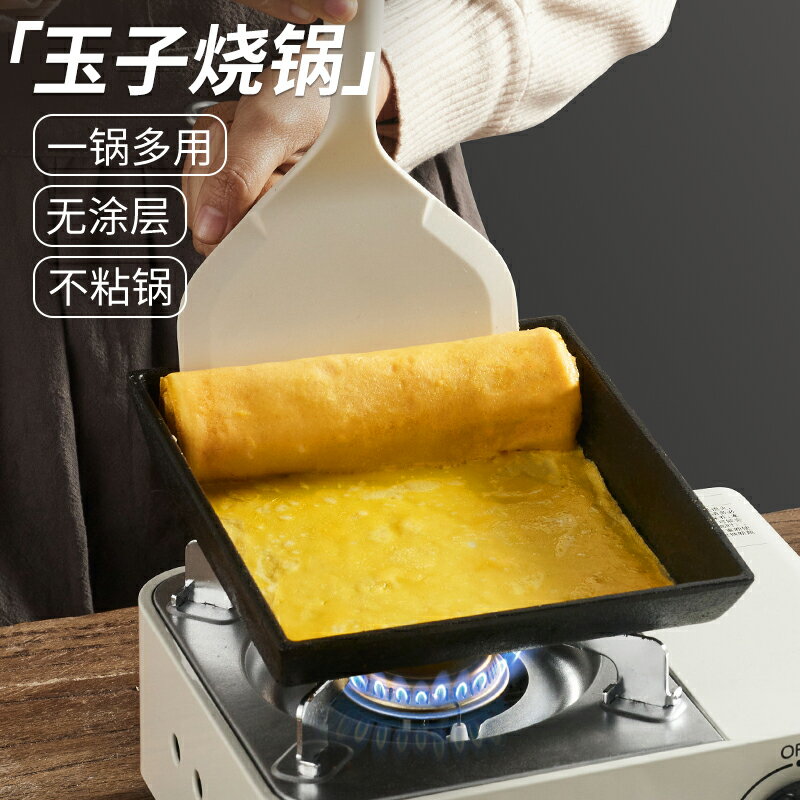 玉子燒煎鍋方形平底鍋日式厚蛋燒小鍋家用鑄鐵不粘鍋早餐煎蛋神器