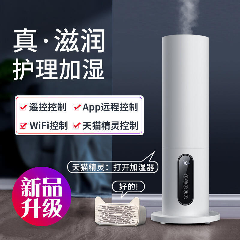 6L新款家用加溼器大容量落地式智慧客廳辦公司空氣消毒霧化噴霧機