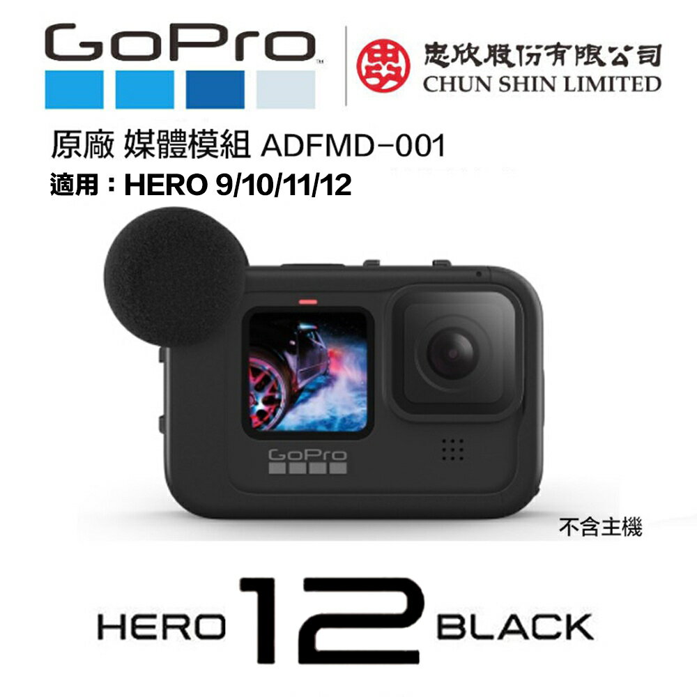 【eYe攝影】現貨 GoPro HERO 9 10 11 12 媒體模組 Media Mod 麥克風 ADFMD-001